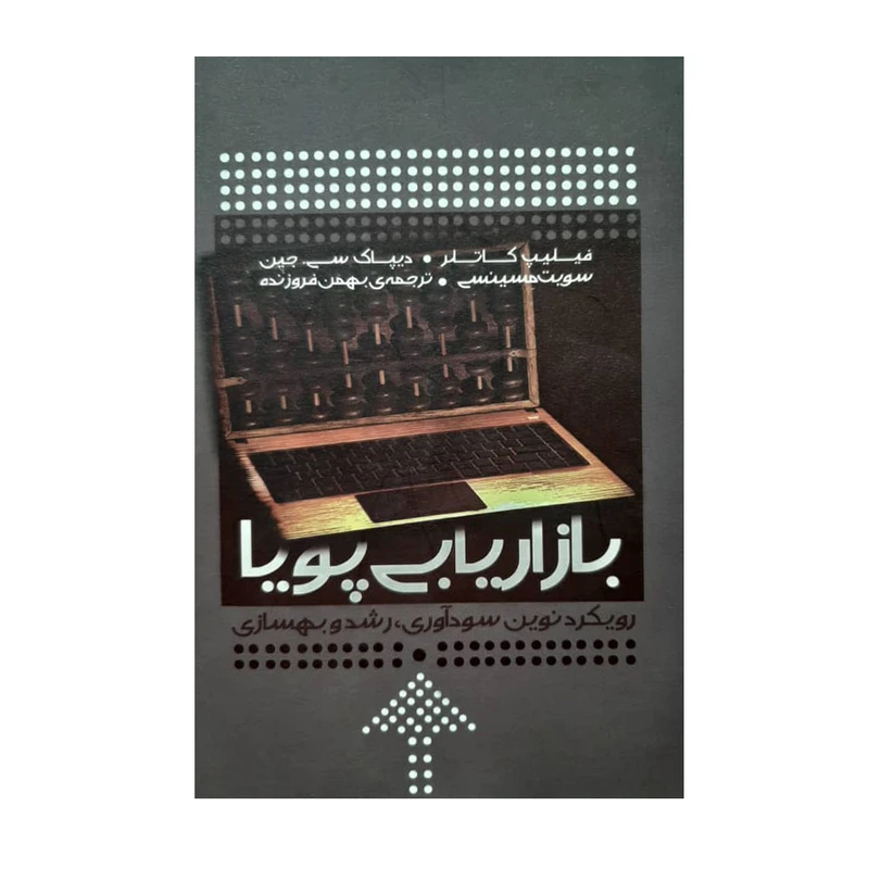 بازاریابی پویا