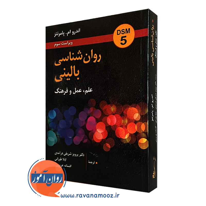 روان شناسی بالینی سلامت