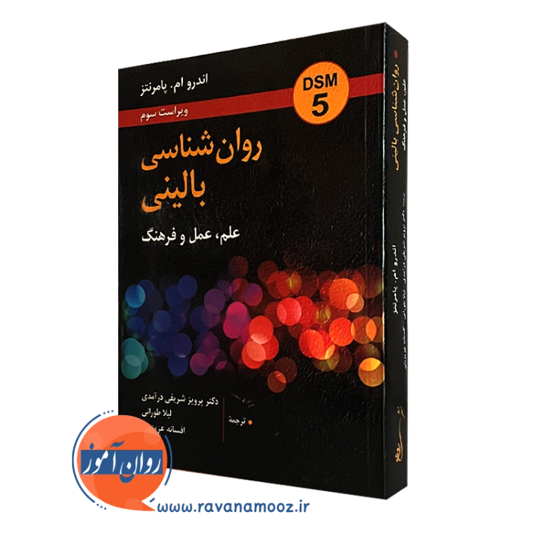 روان شناسی بالینی سلامت
