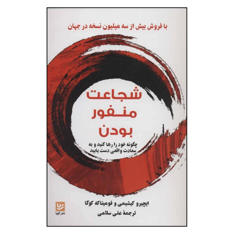 شجاعت منفور بودن