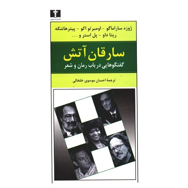 سارقان آتش