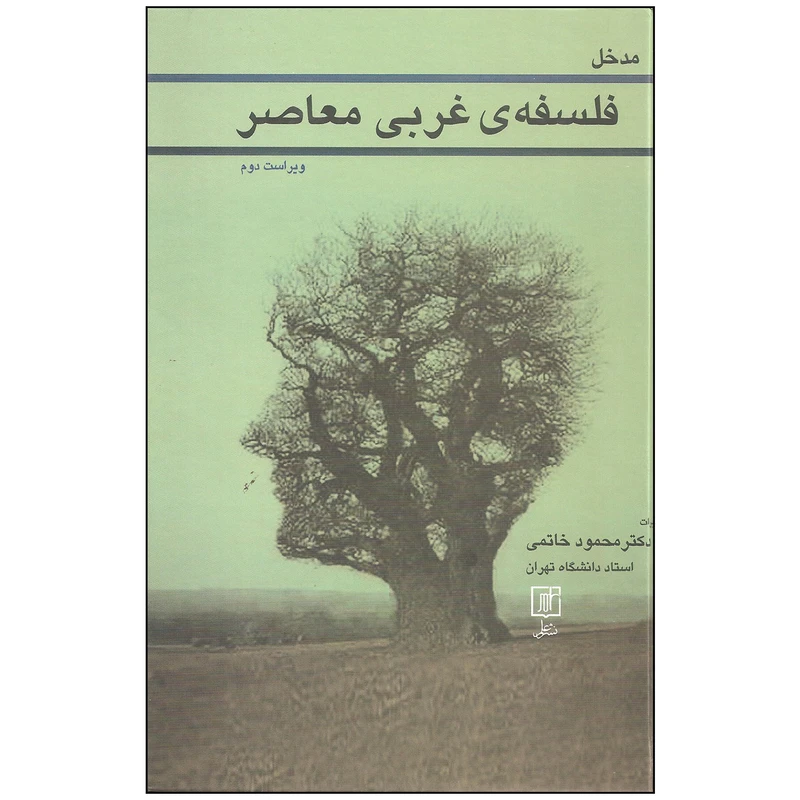 فلسفه غربی معاصر