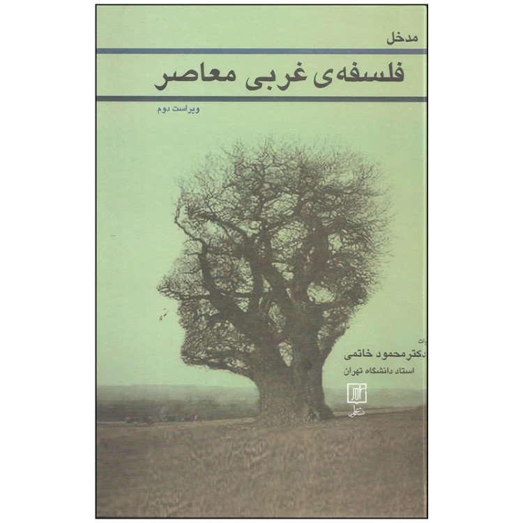 فلسفه غربی معاصر