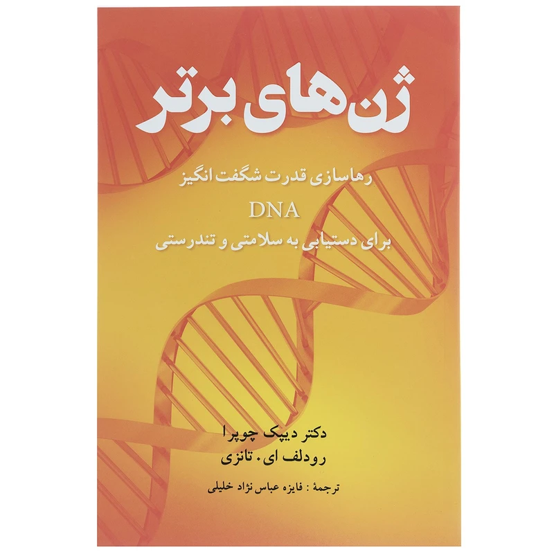 ژن های برتر