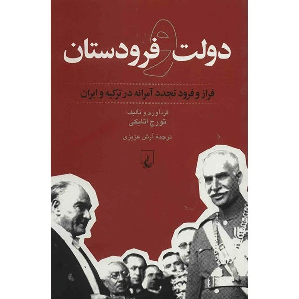 دولت فرودستان