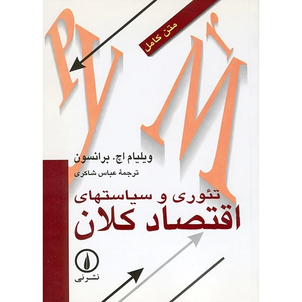 اقتصاد کلان