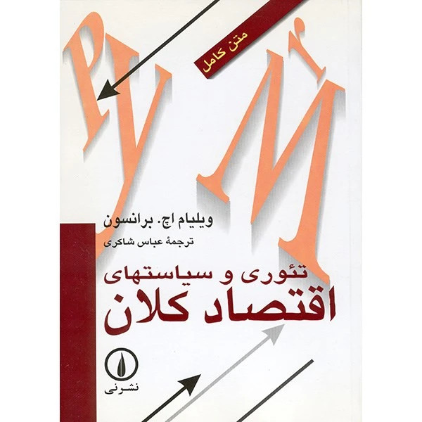 اقتصاد کلان