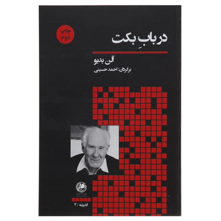در باب بکت