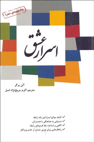 اسرار عشق