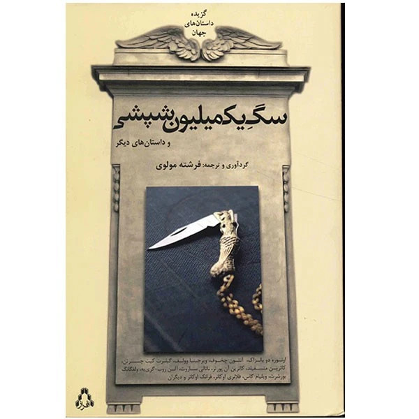 سگ یک میلیون شپشی