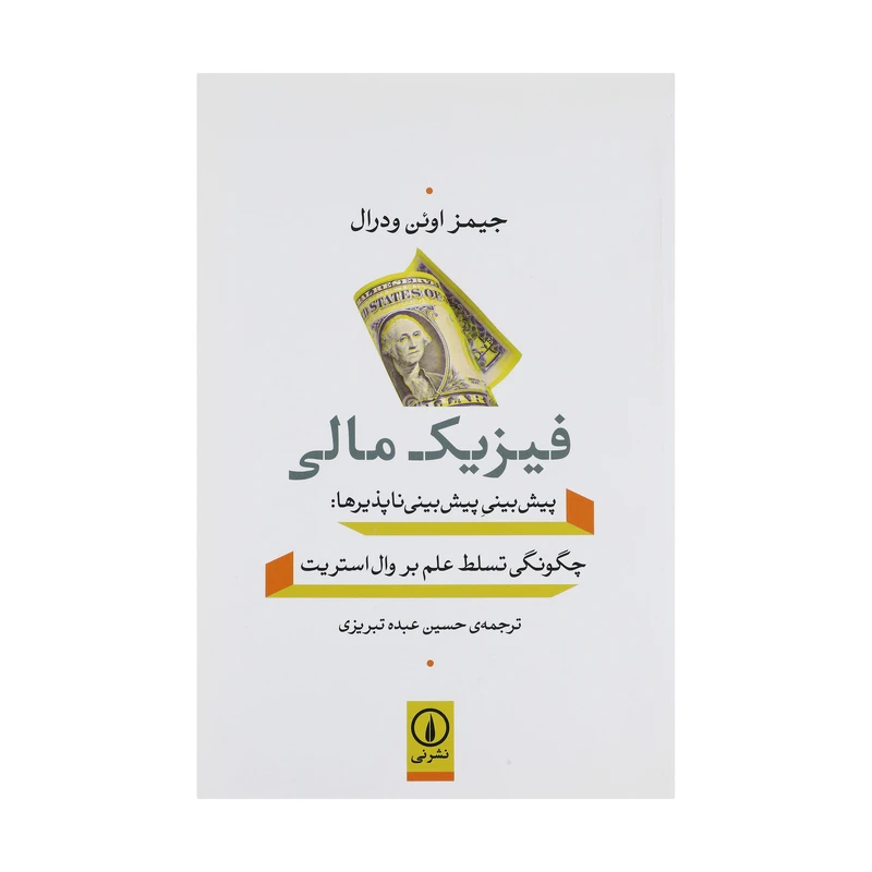 فیزیک مالی