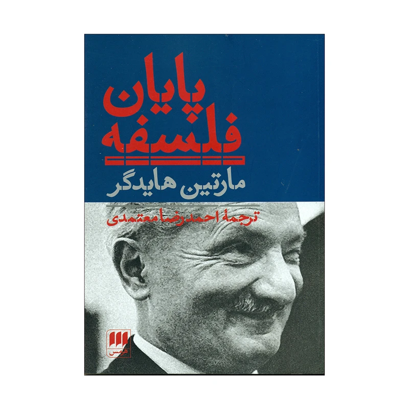 پایان فلسفه