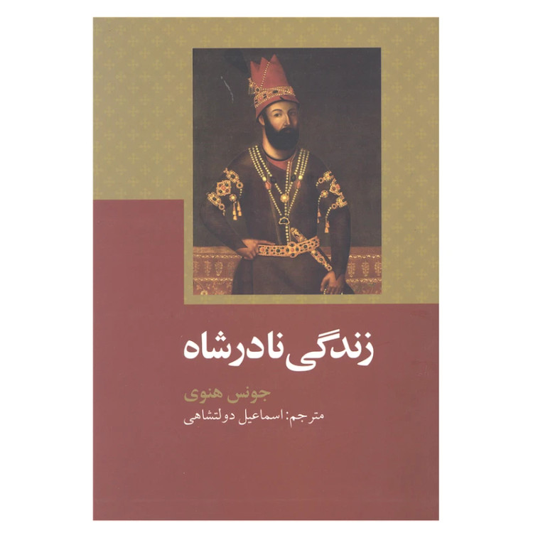 زندگی نادرشاه