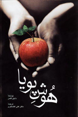 هوش پویا