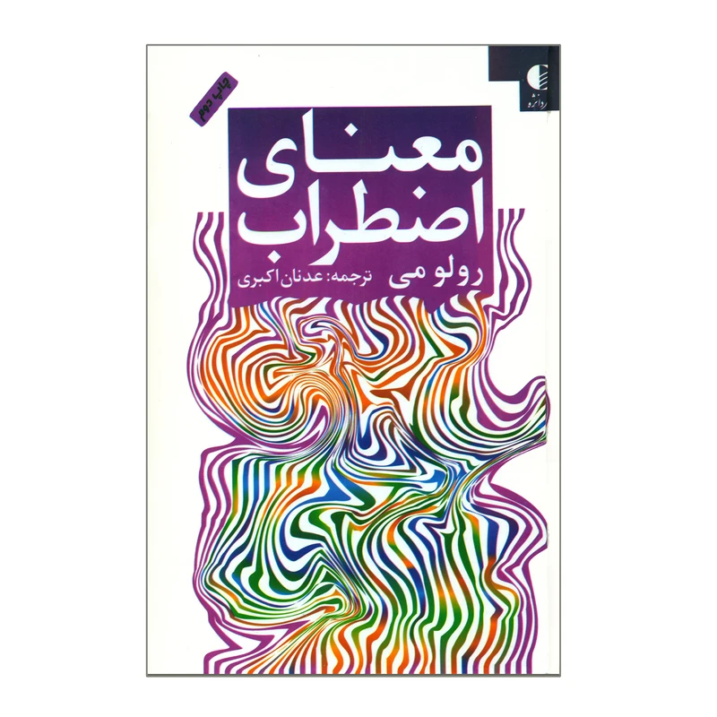 معنای اضطراب