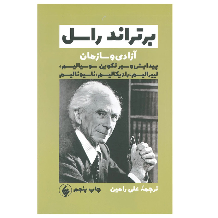 آزادی و سازمان
