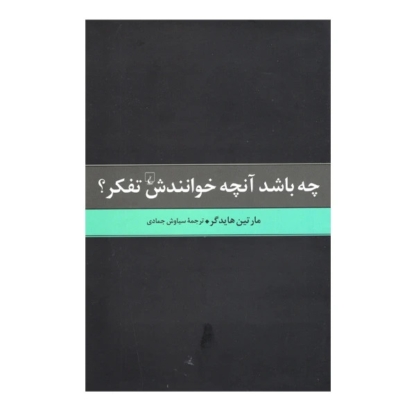 چه باشد آنچه خوانندش تفکر؟