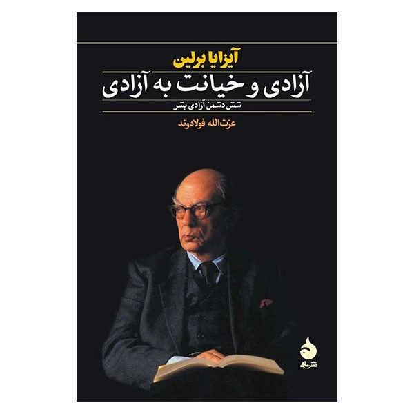 آزادی و خیانت به آن
