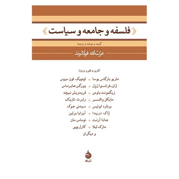 فلسفه ، جامعه و سیاست