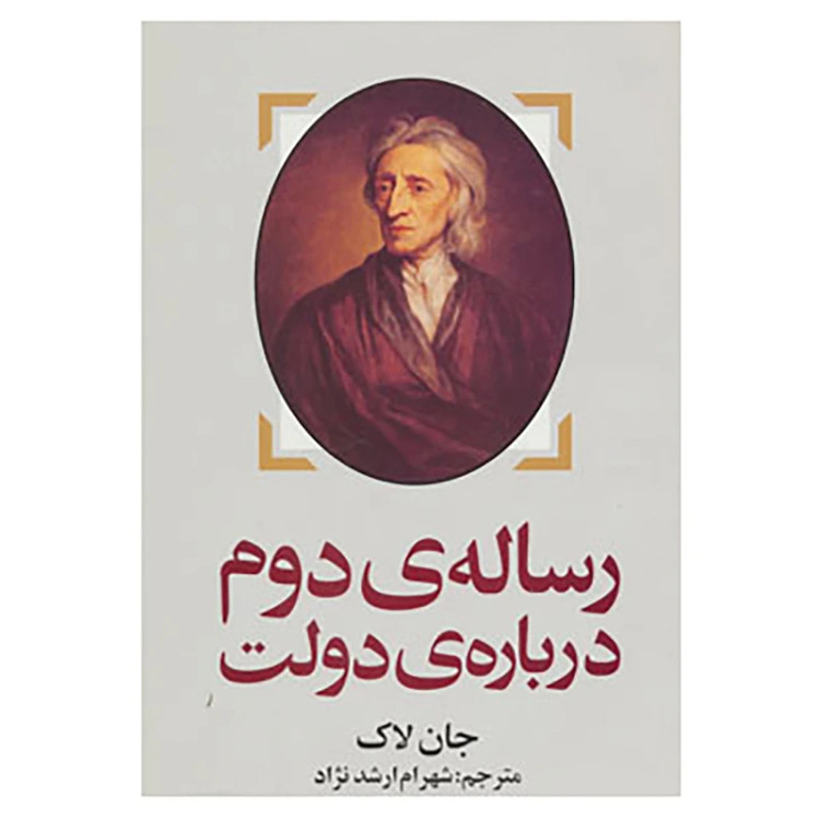 رساله دوم در باب دولت