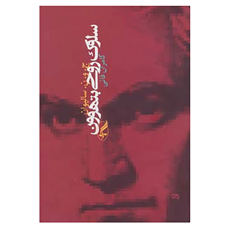 سلوک روحی بتهون