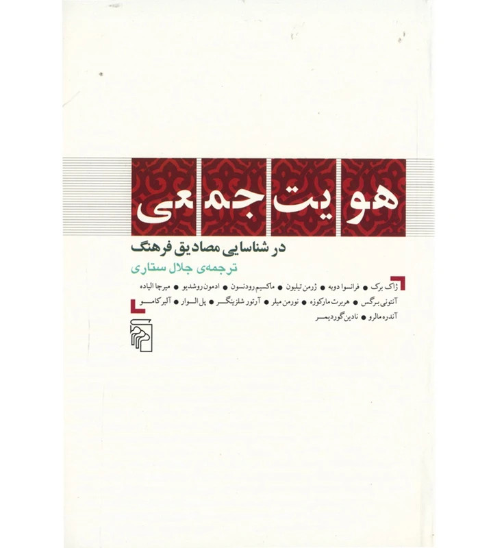 هویت جمعی