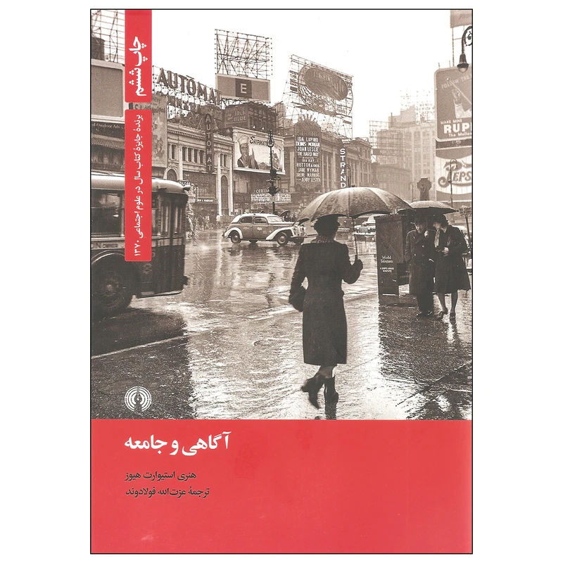 آگاهی و جامعه