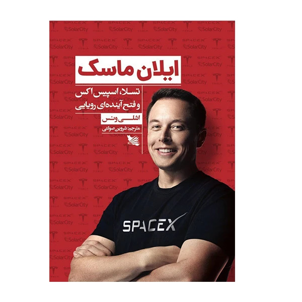 ایلان ماسک