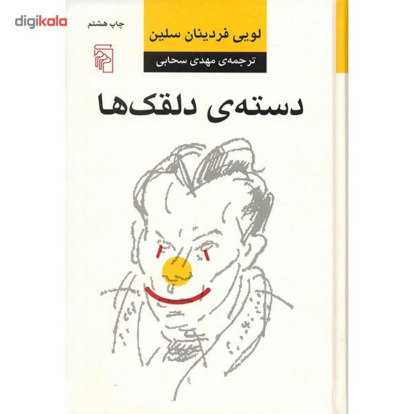 دسته دلقک ها