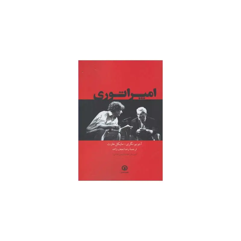 امپراتوری