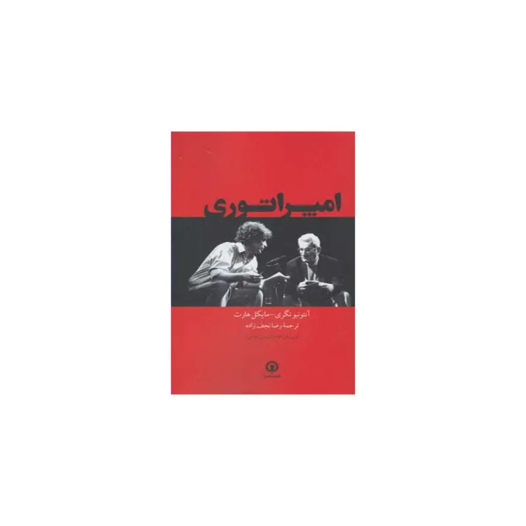 امپراتوری