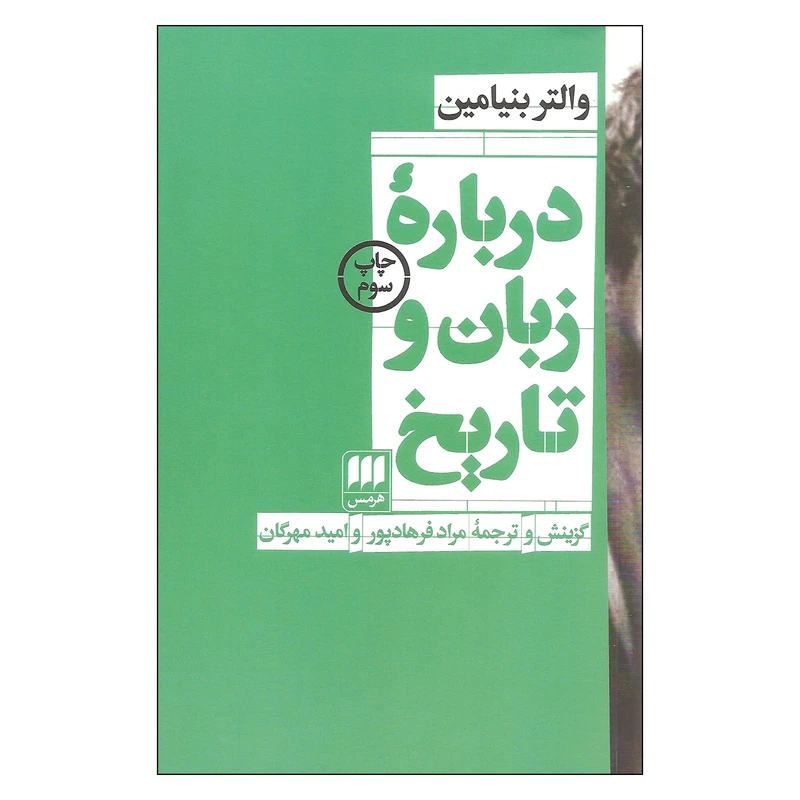 درباره زبان و تاریخ