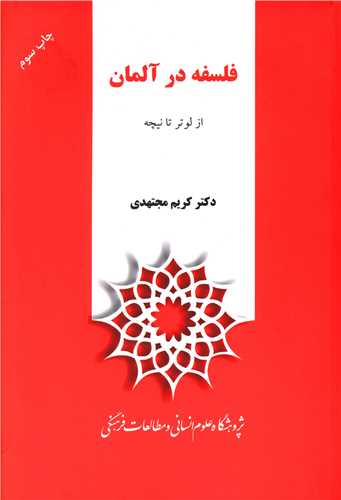 فلسفه در آلمان