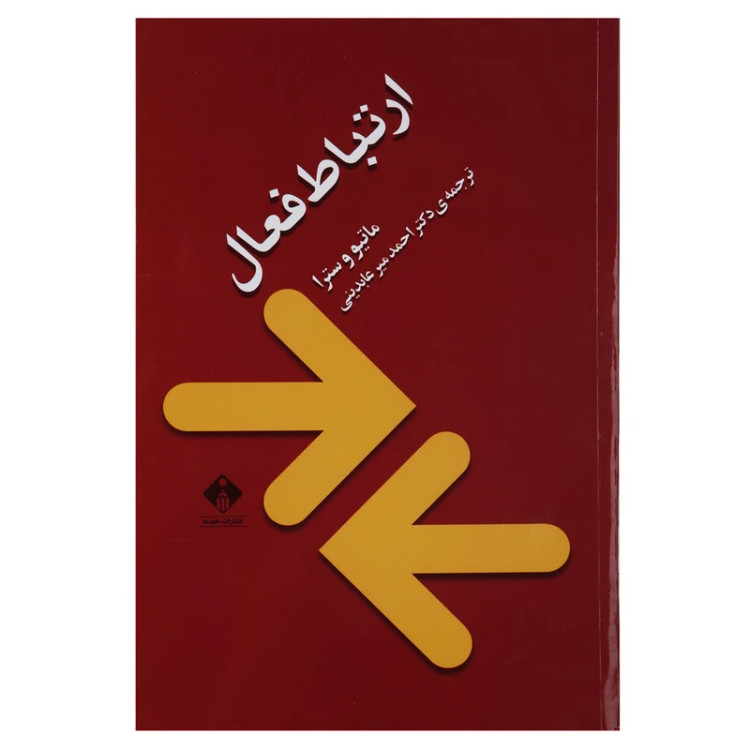 ارتباط فعال