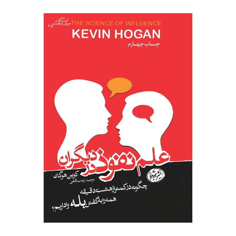 علم نفوذ در دیگران