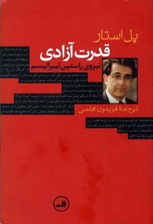 قدرت آزادی