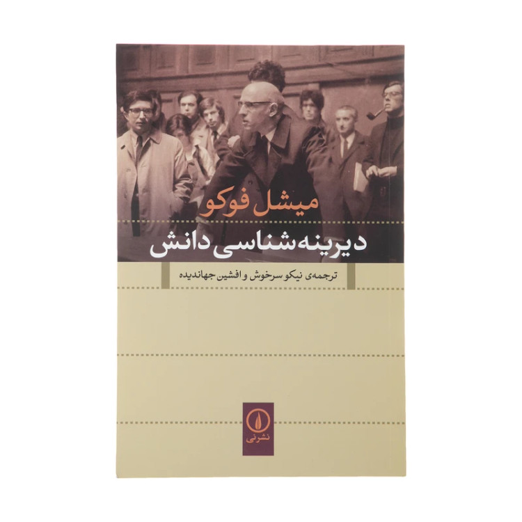 دیرینه شناسی