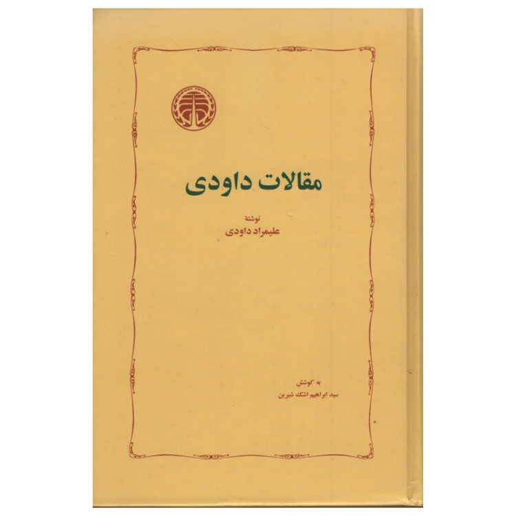 مقالات داودی