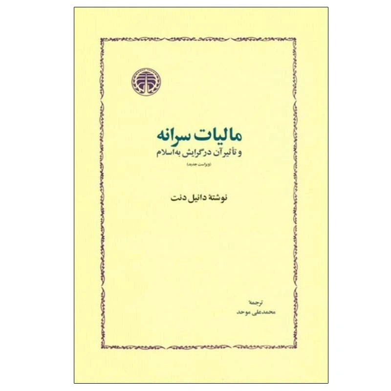 مالیات سرانه