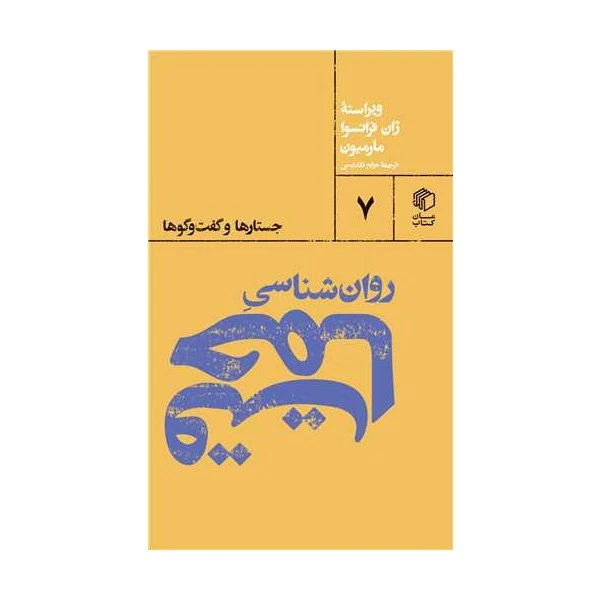 روان شناسی حماقت