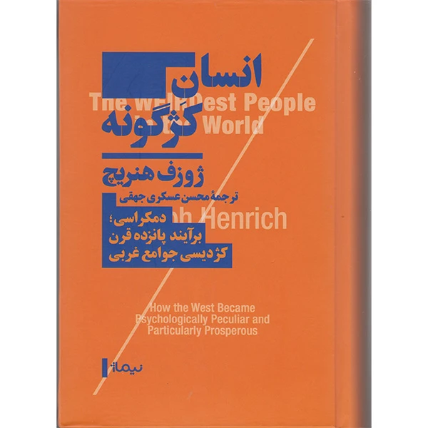 انسان کژگونه
