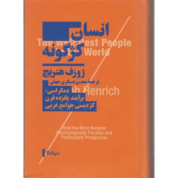 انسان کژگونه
