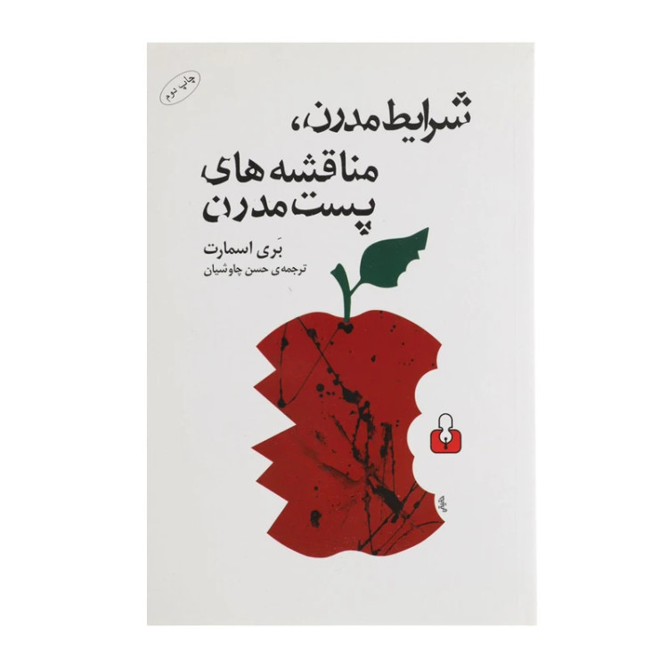 شرایط مدرن شرایط پست مدرن