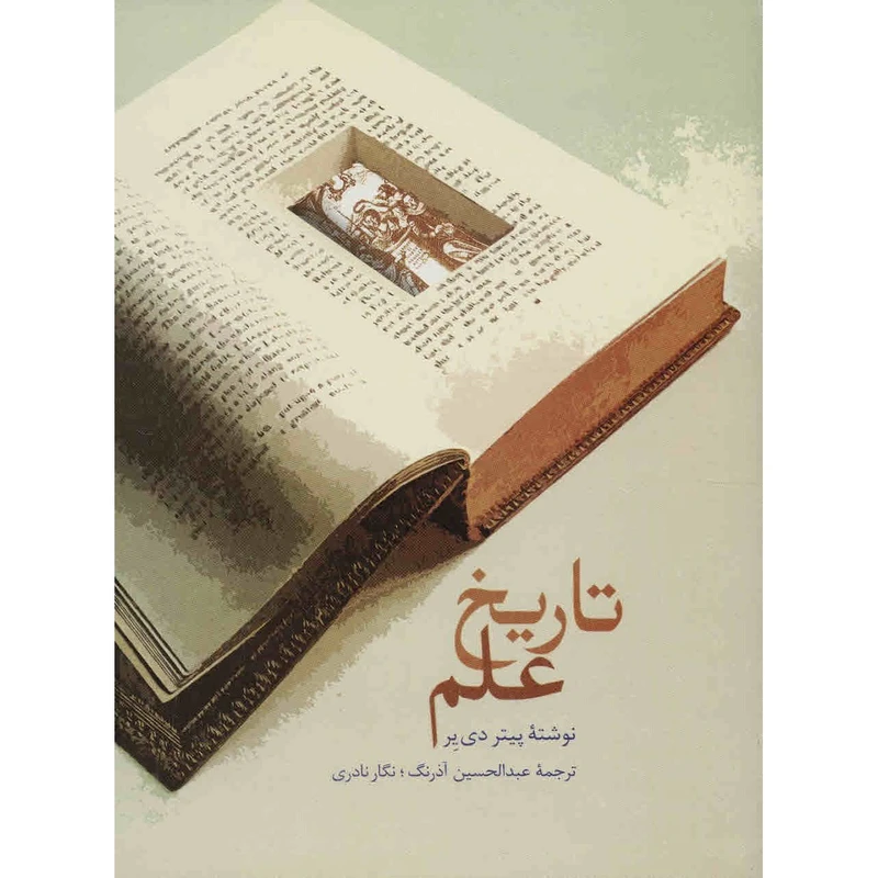 تاریخ علم
