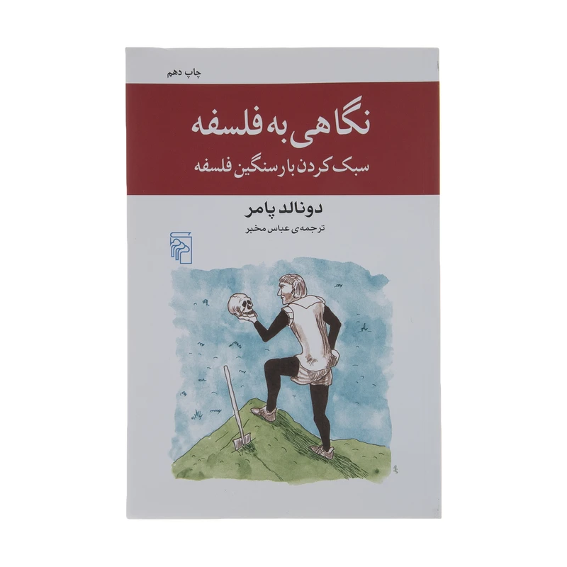 نگاهی به فلسفه سبک کردن بار زندگی