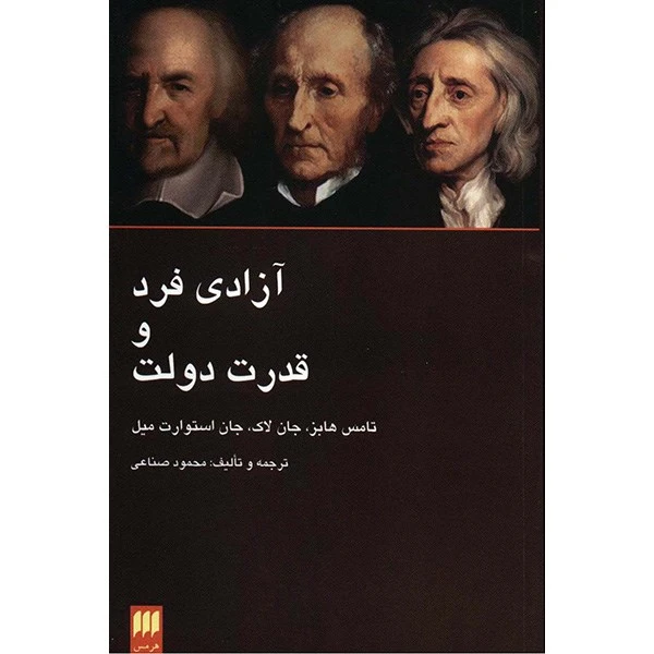 آزادی فرد و قدرت دولت