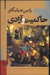 حاکمیت و آزادی