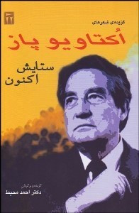 ستایش اکنون