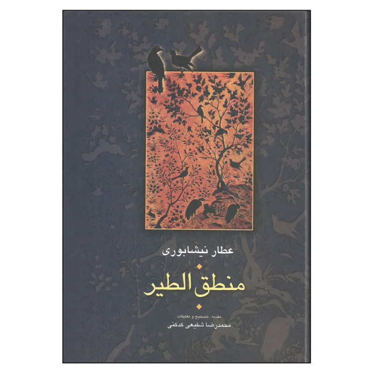 منطق الطیر
