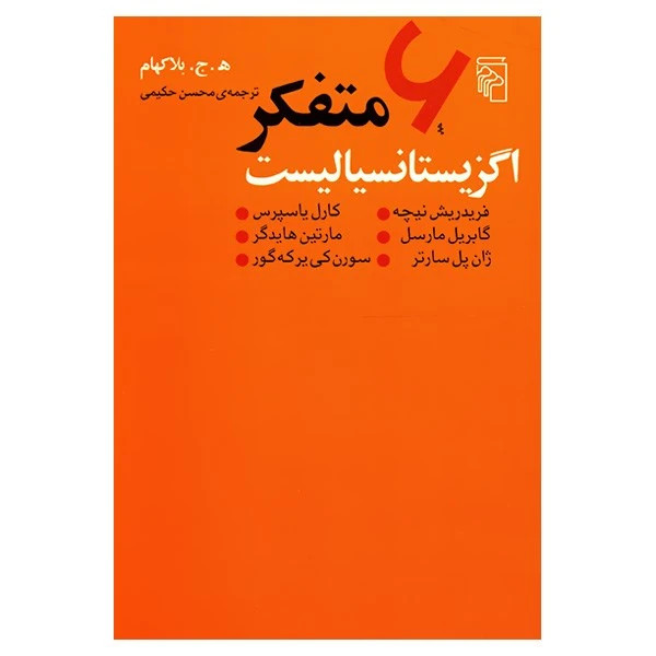 ۶ متفکر اگزیستانسیالیست